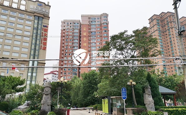 富丽华园 