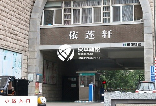 依莲轩