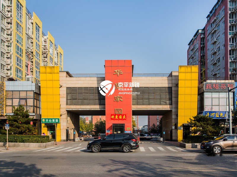 华昱家园