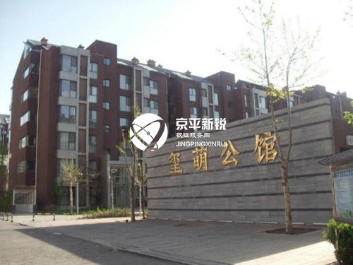 玺萌公馆
