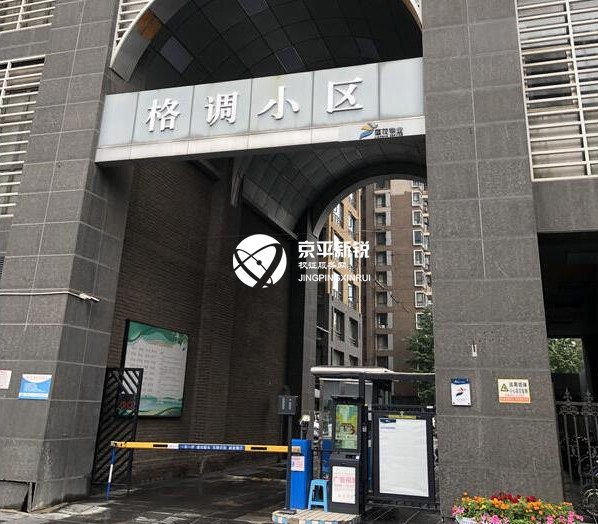 格调小区