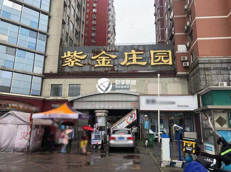 紫金庄园