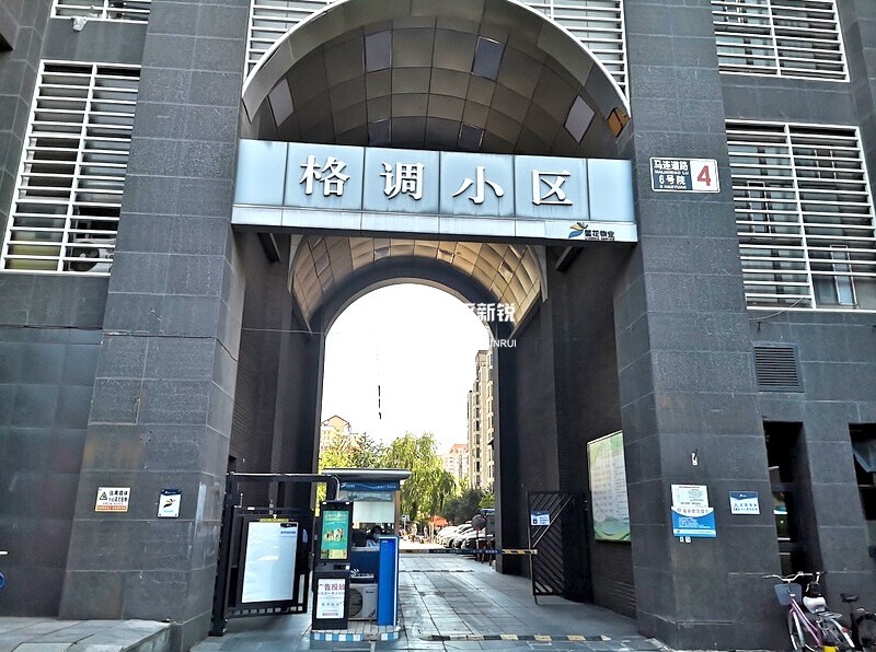 格调小区