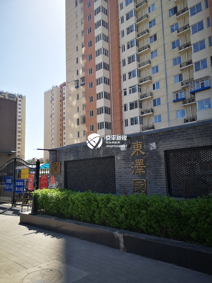 东泽园